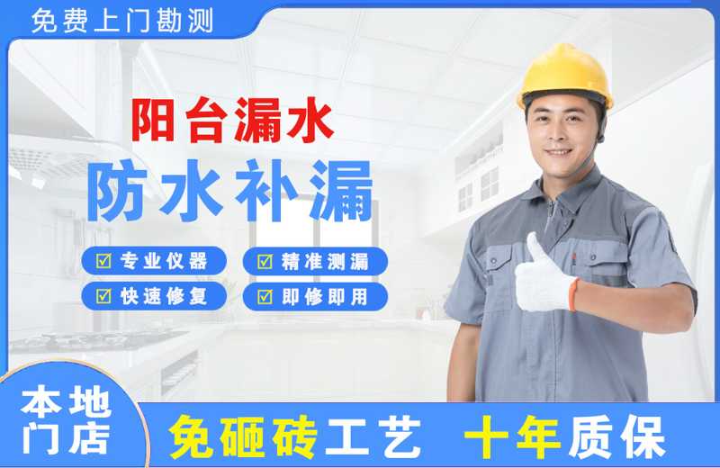田阳阳台漏水维修